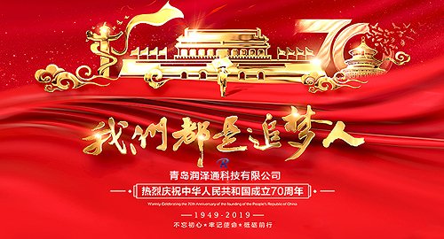 国庆70周年为了中国梦——分析仪器系列文章